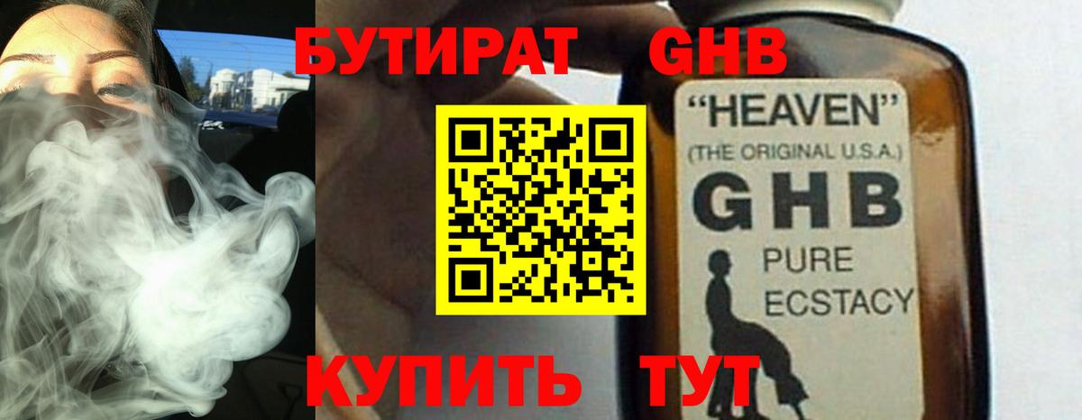 Холмск  Бутират  Вход с VPN  БУТИРАТ оксибутират 
