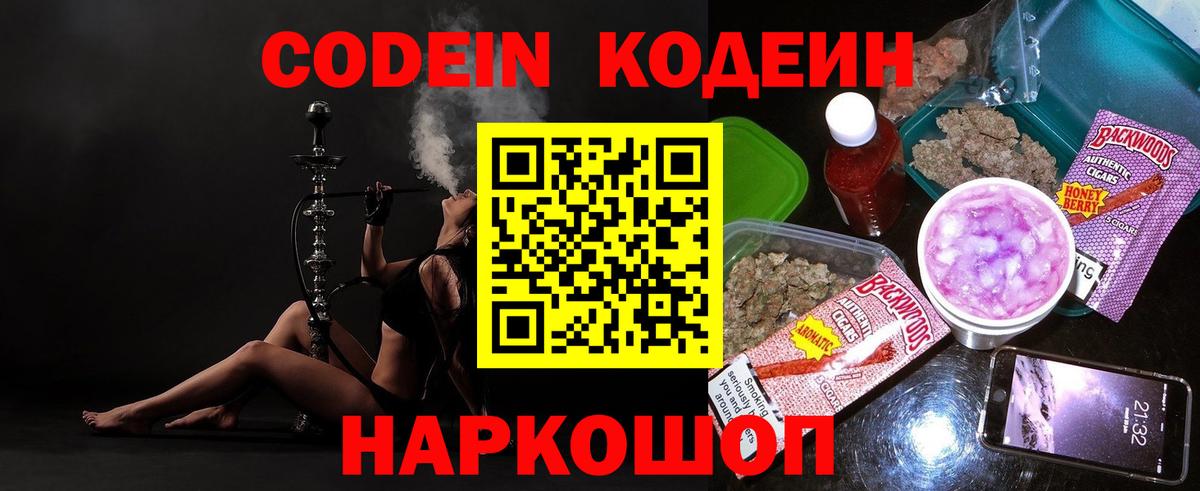 Холмск  Codein Purple Drank  Вход с VPN 