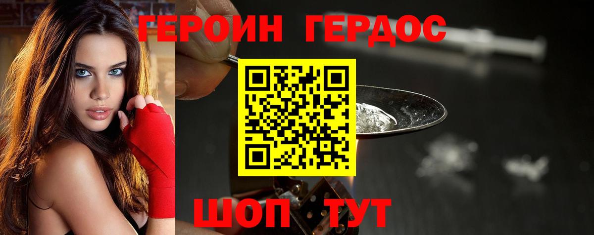 Героин герыч Холмск