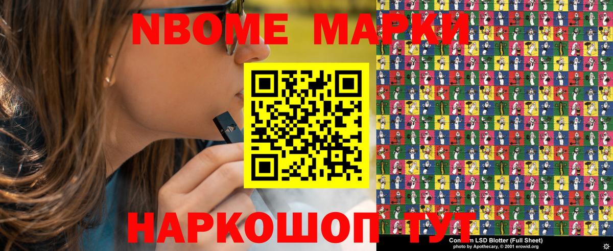 Марки NBOMe 1,8мг Холмск